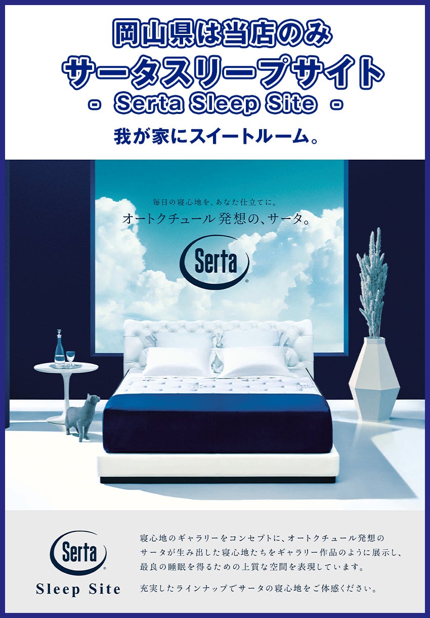 サータ
