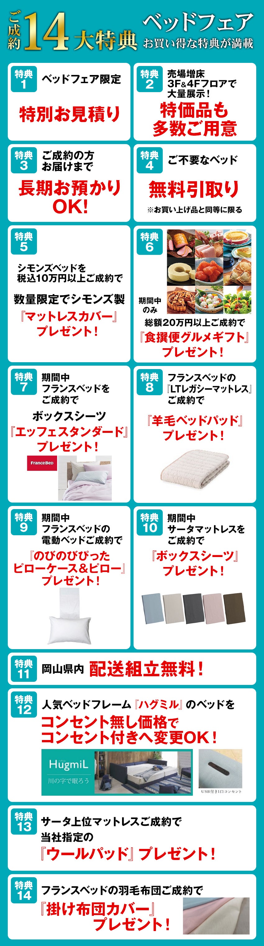 限定特典