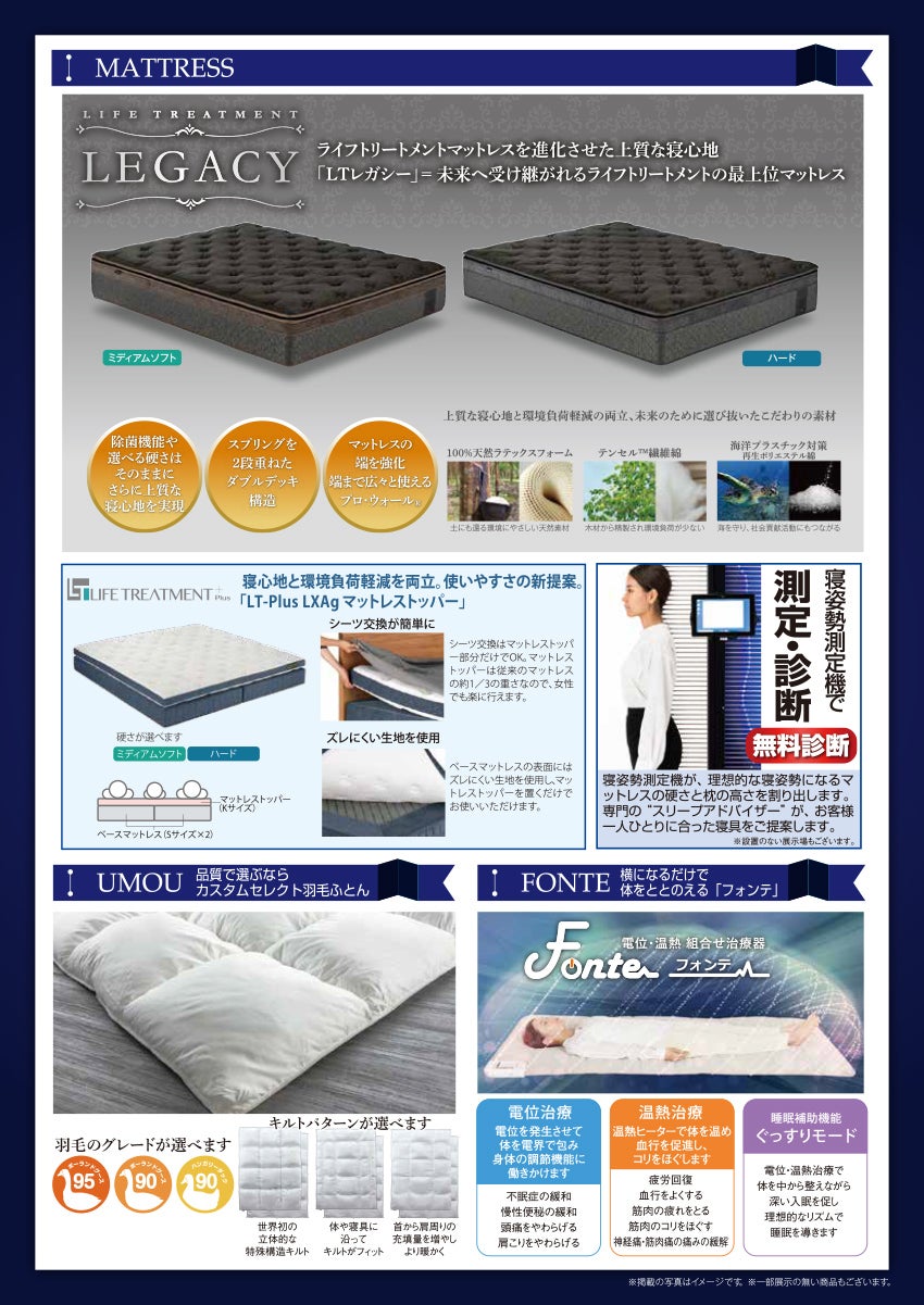 取り扱い商品