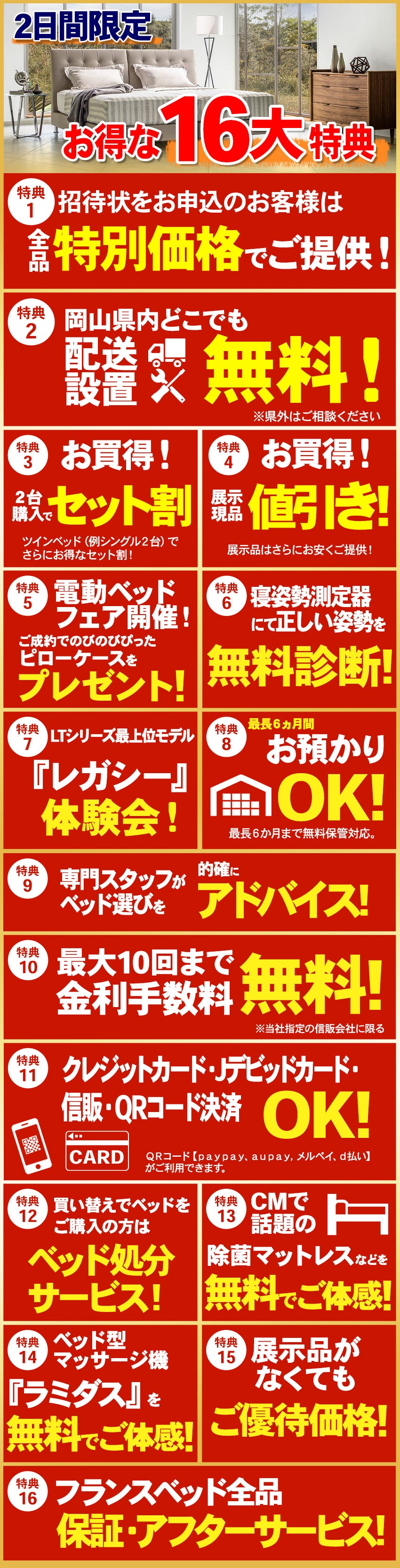 特典
