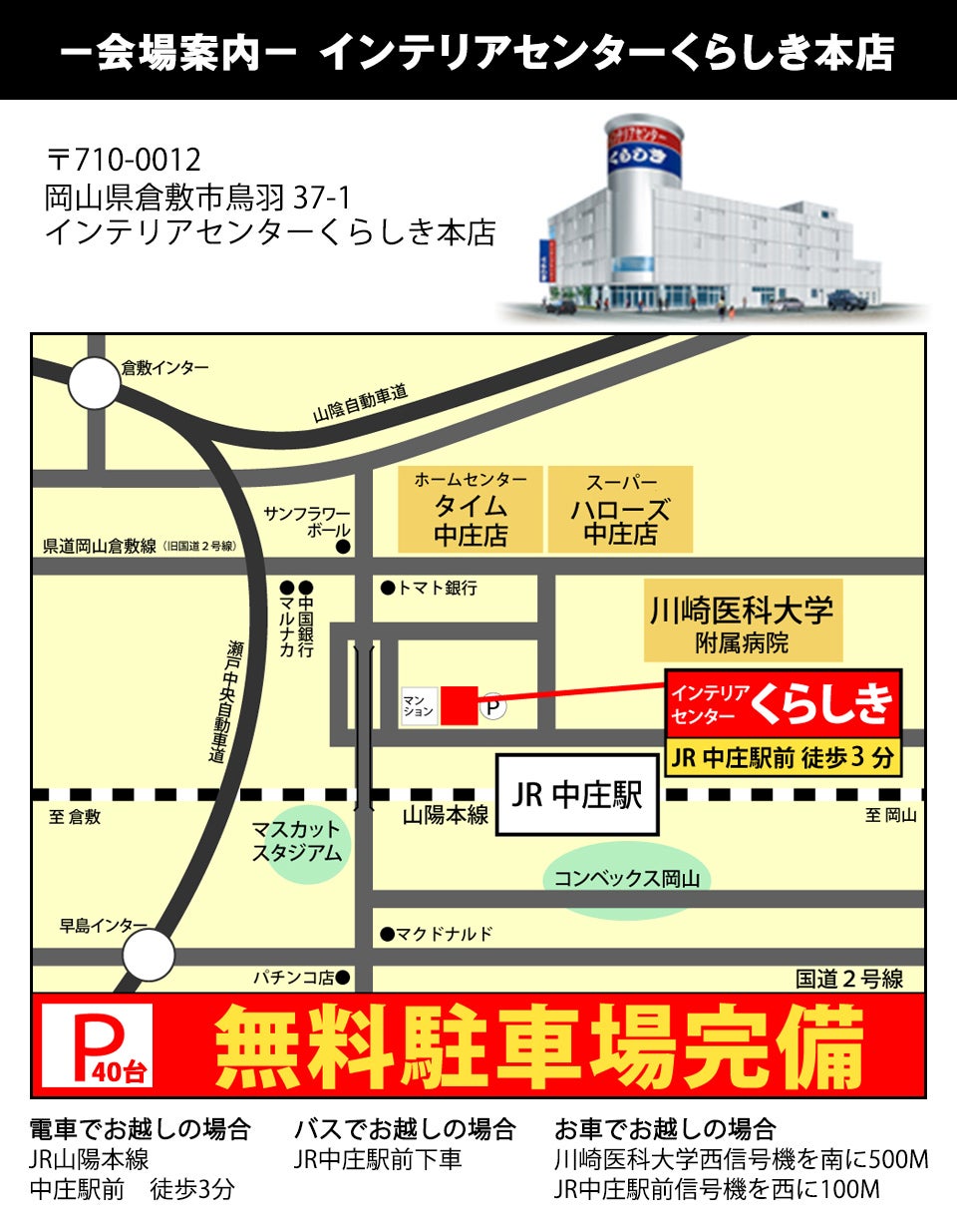 アクセス