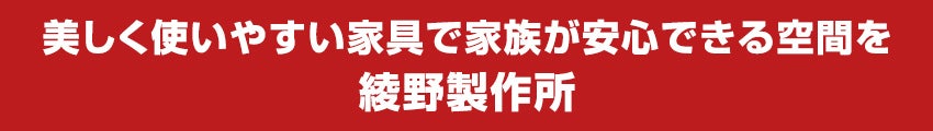 綾野製作所