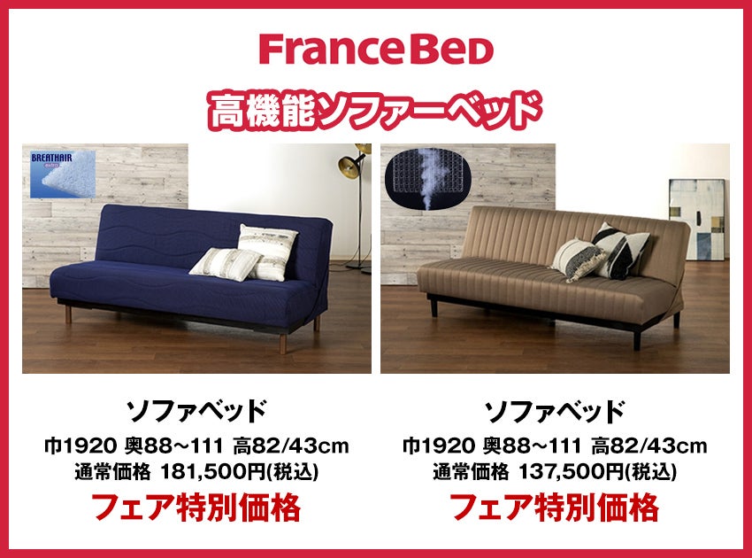 フランスベッド