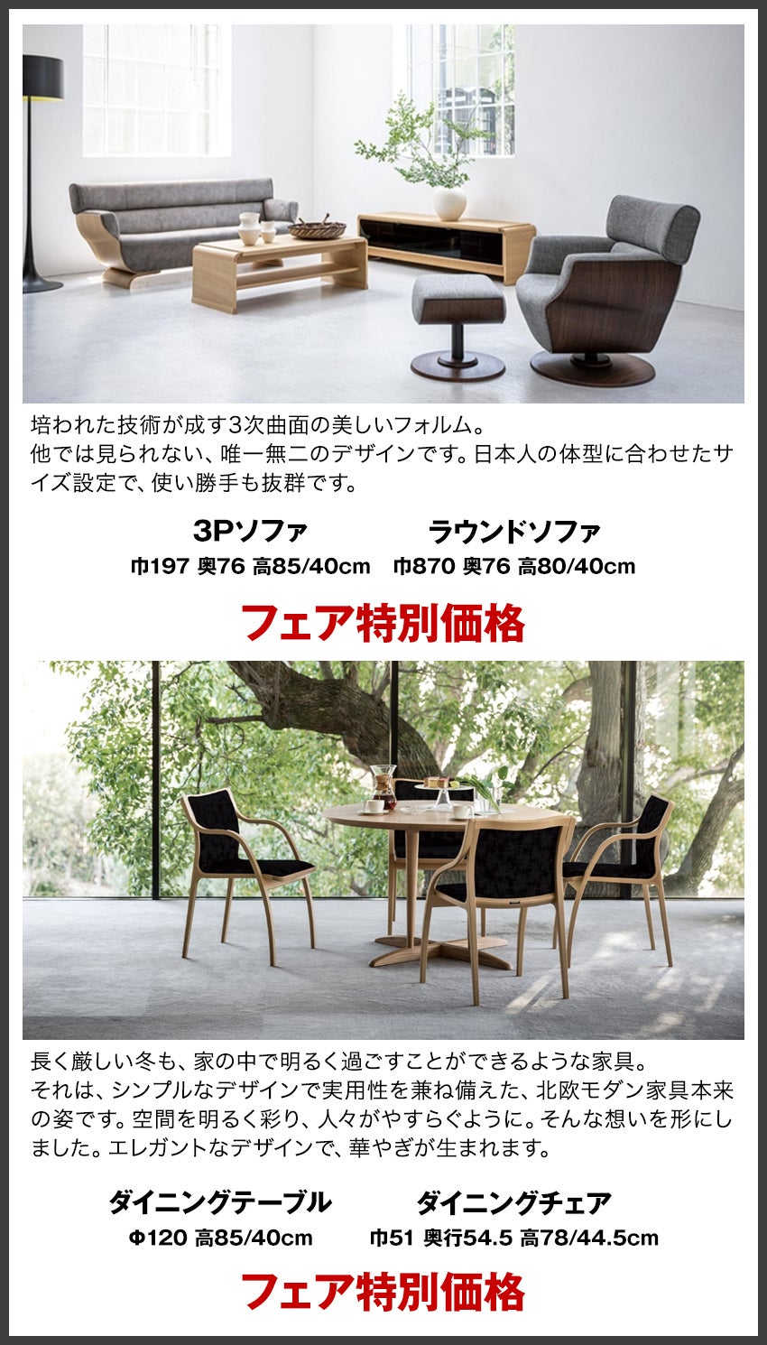 冨士ファニチア