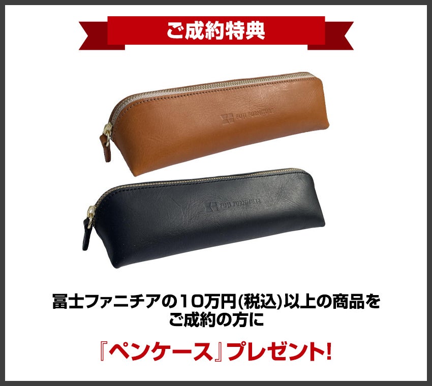 冨士ファニチア