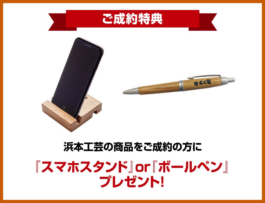 浜本工芸