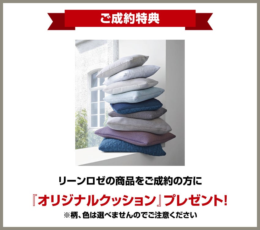 リーンロゼ