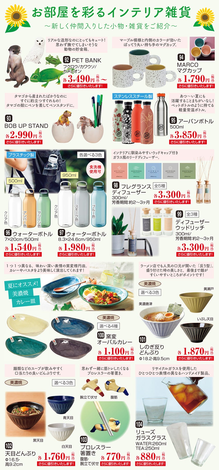 インテリア雑貨