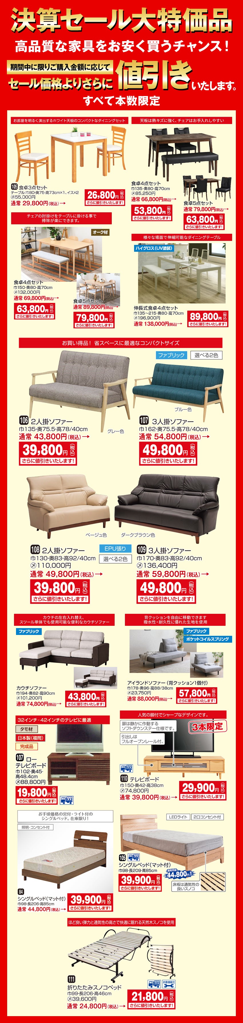 特価品