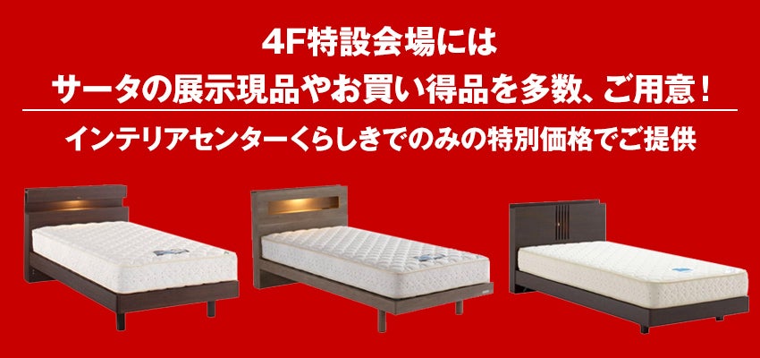 お買い得品多数ご用意
