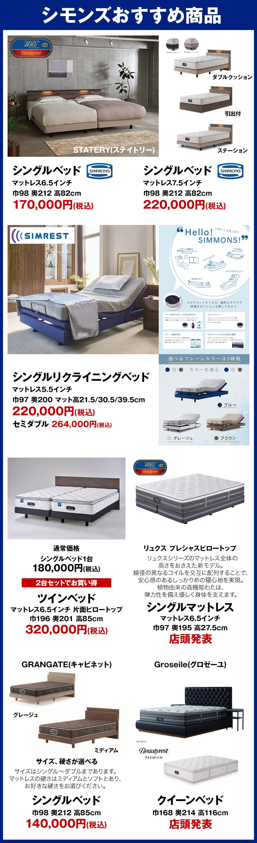 シモンズおすすめ商品