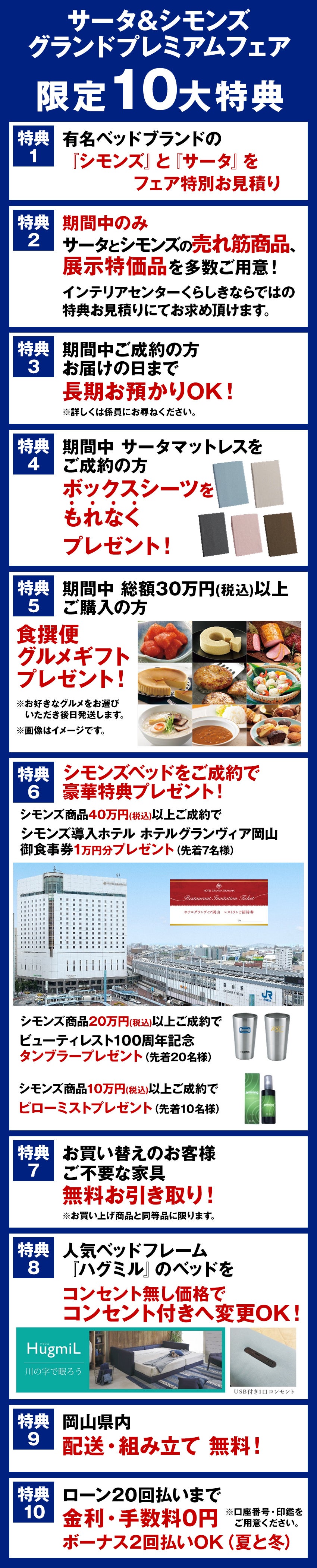 限定特典