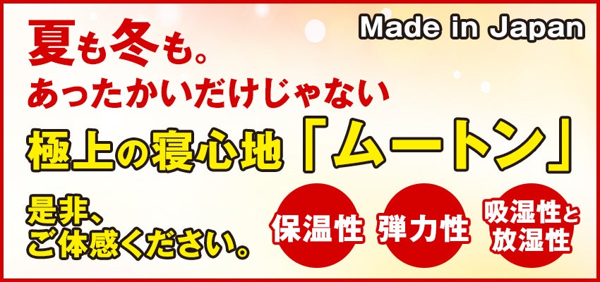 ムートン