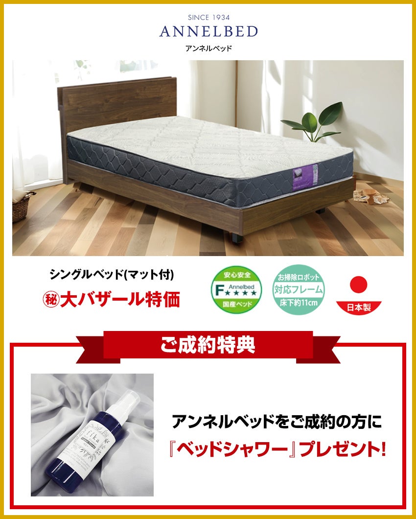 ベッド