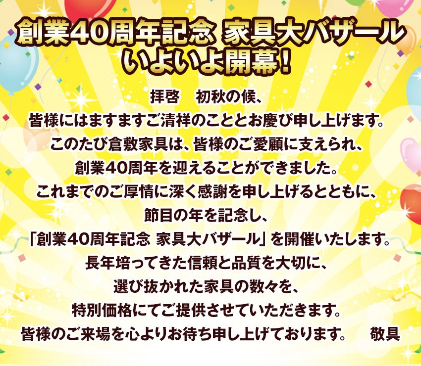 家具大バザール