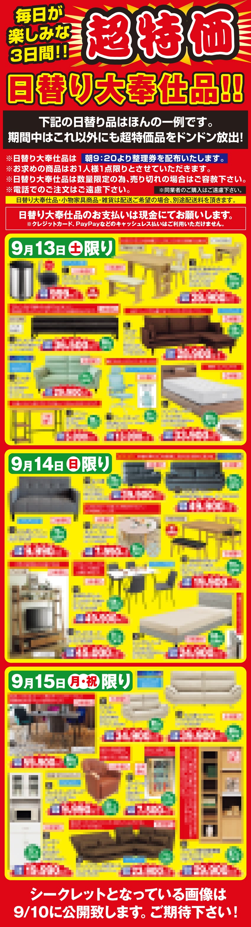 特価品