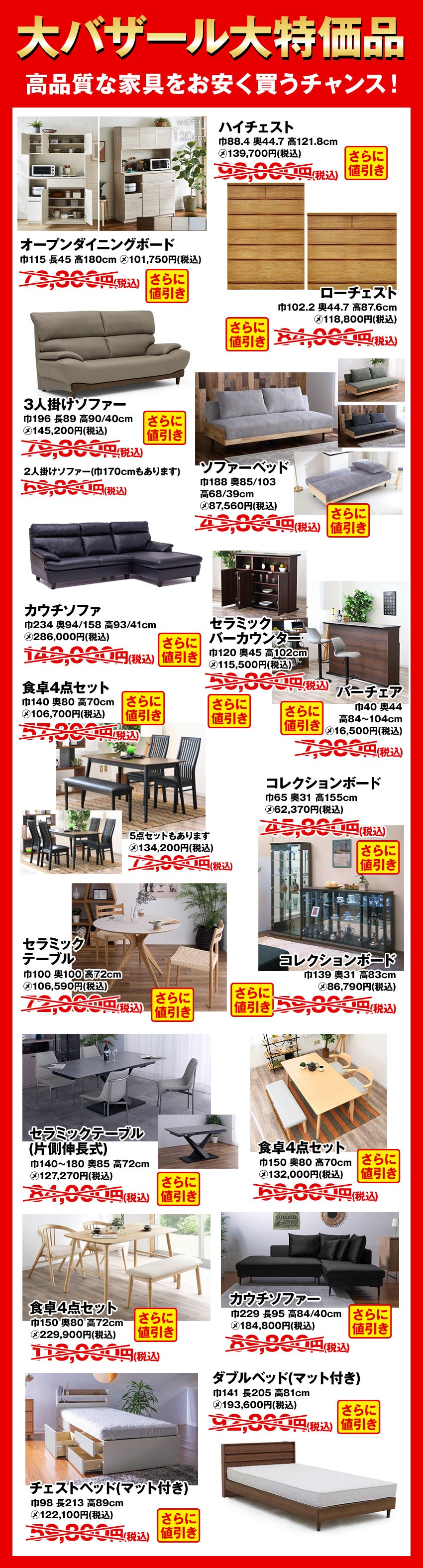 特価品