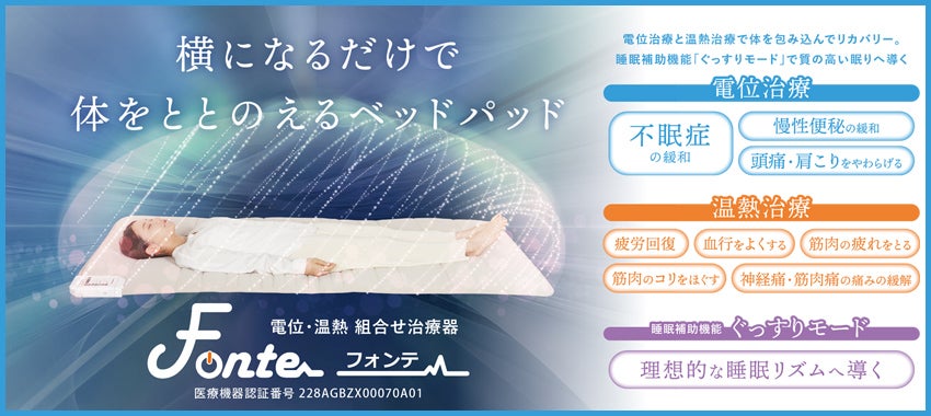 フォンテ