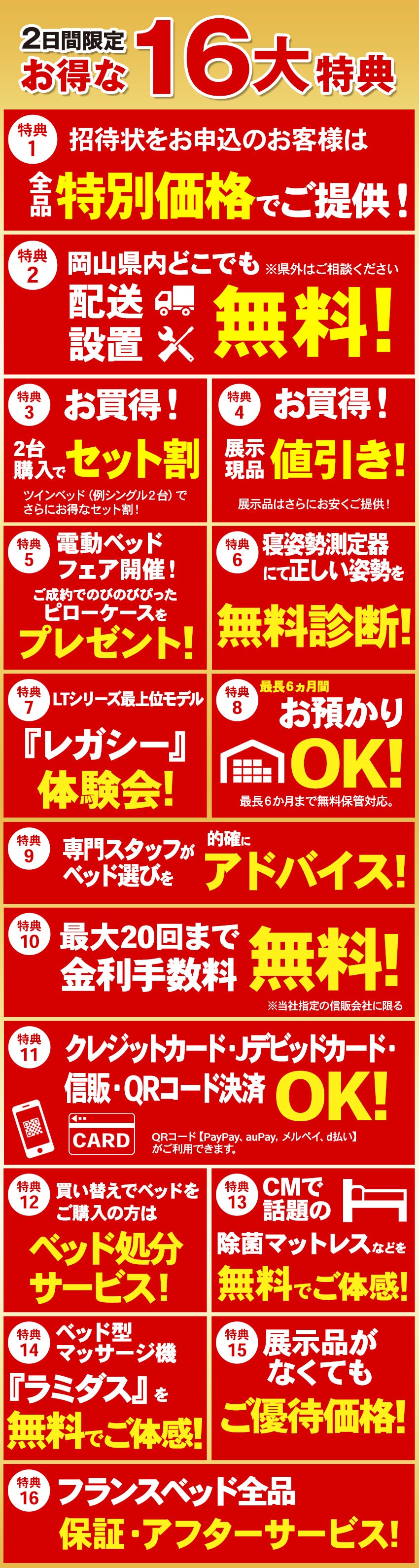 特典