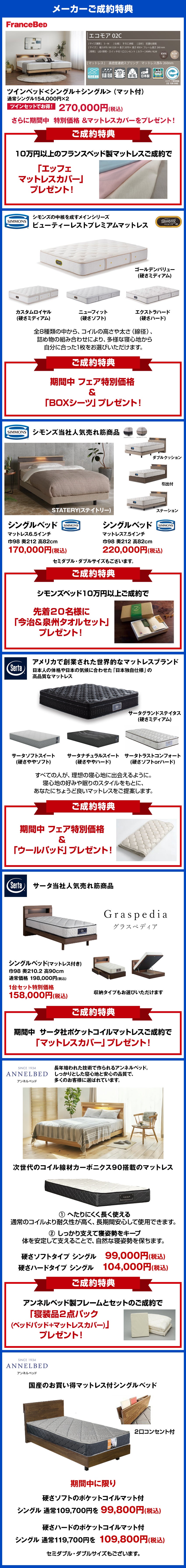 メーカーご成約特典