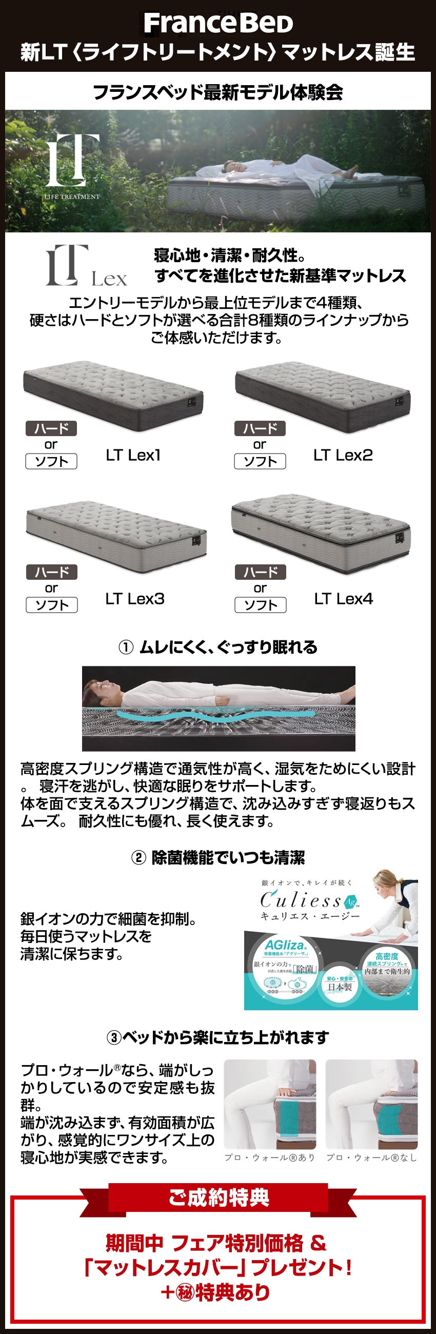 フランスベッド