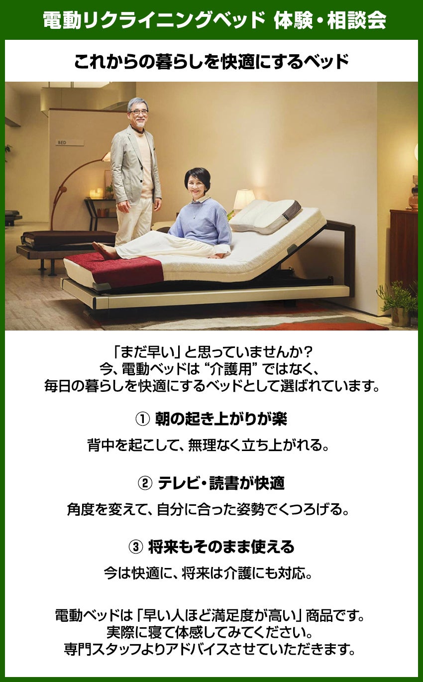 電動リクライニングベッド