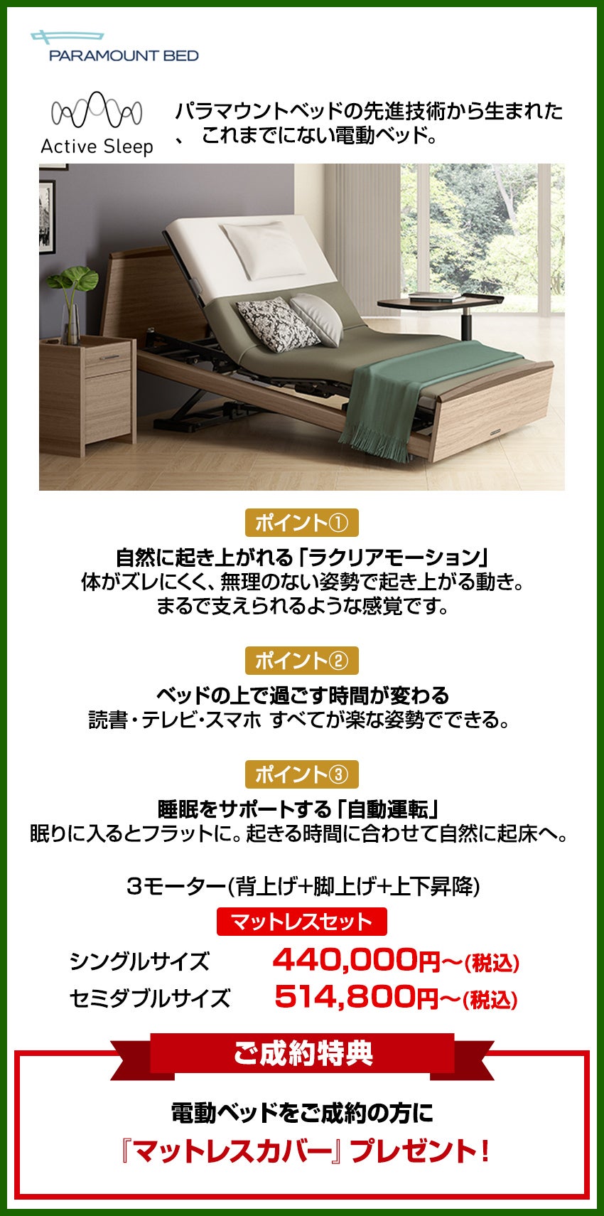 電動リクライニングベッド
