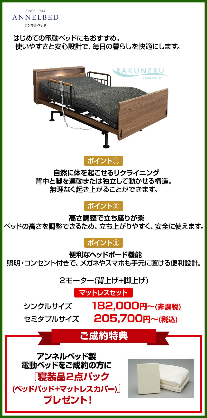 電動リクライニングベッド