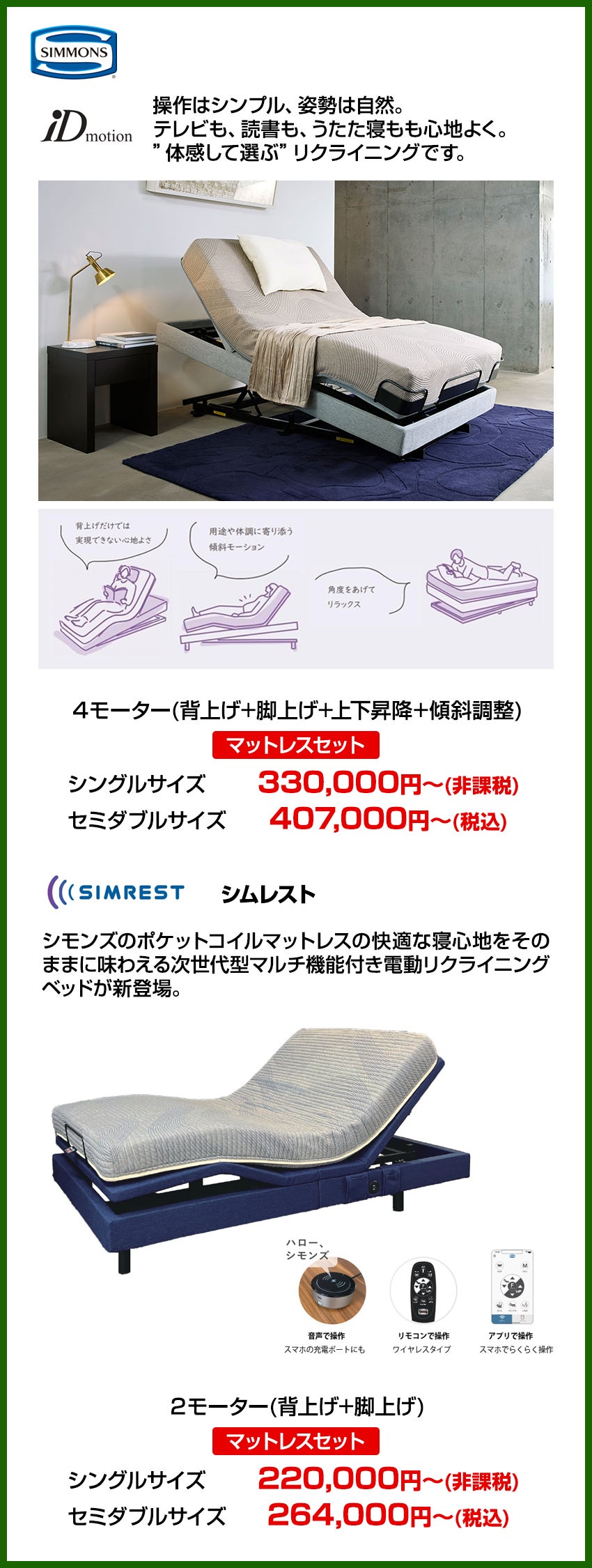 電動リクライニングベッド