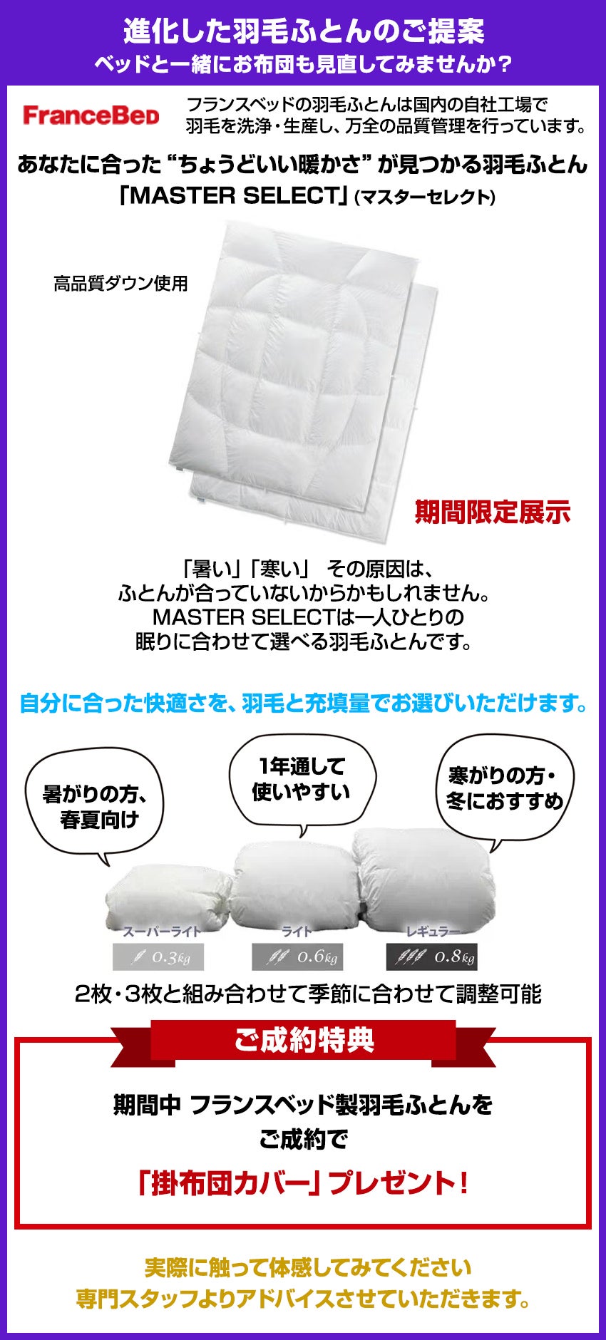 羽毛布団