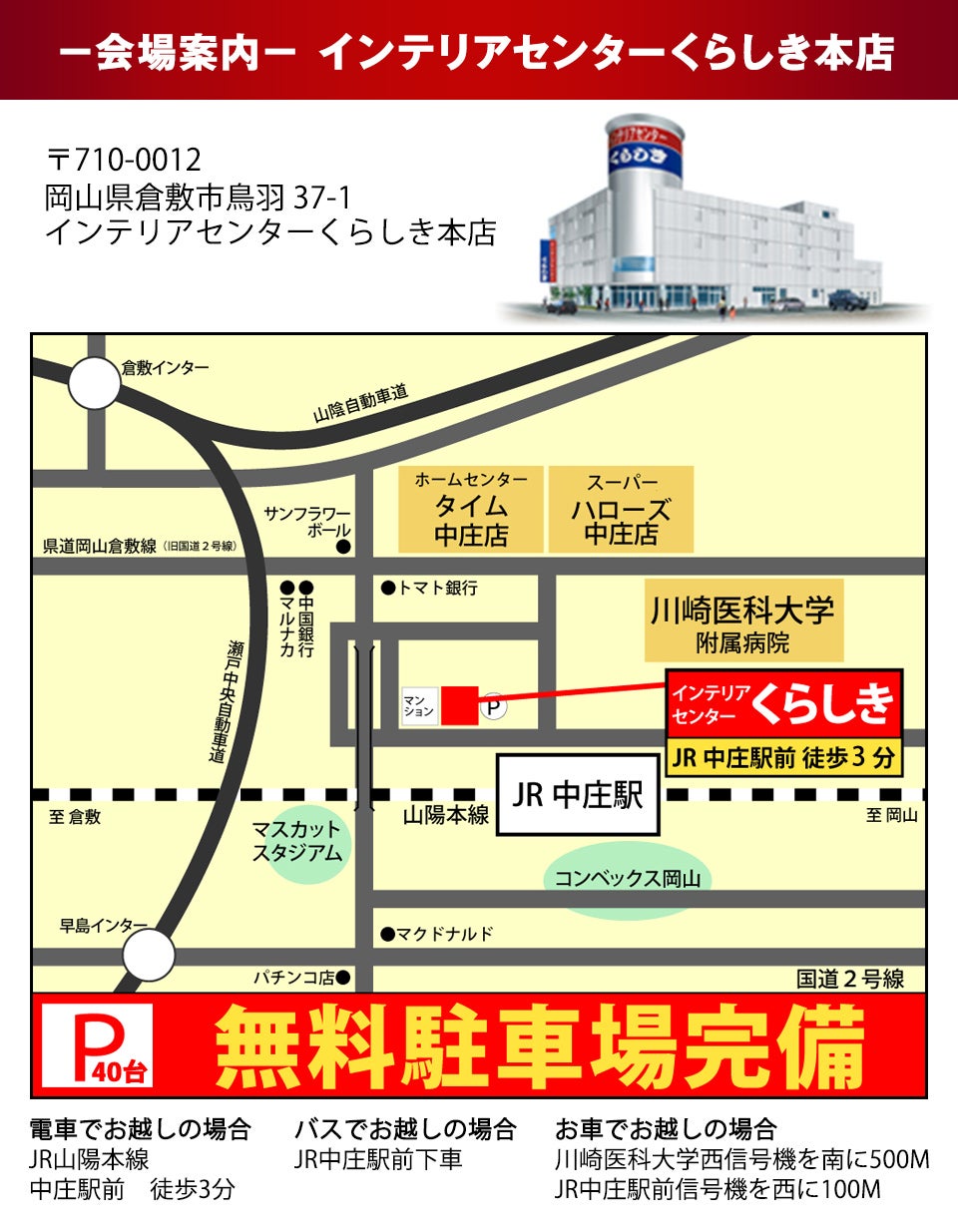 アクセス