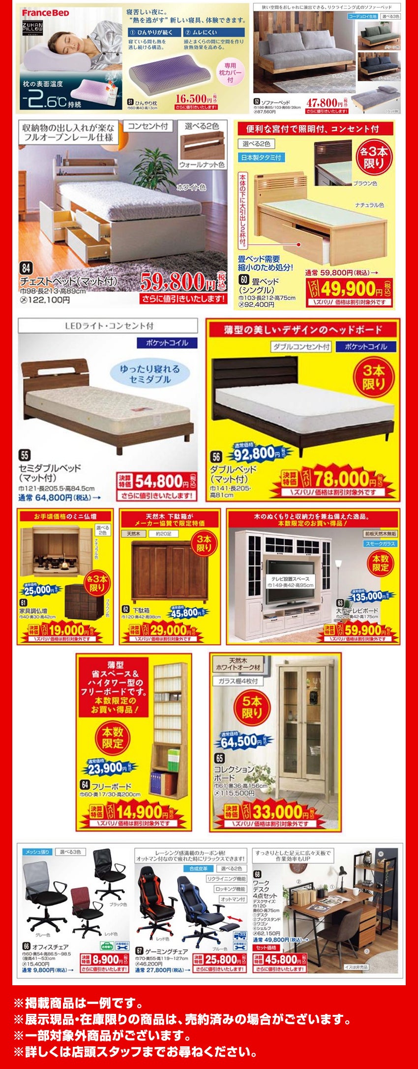 特価品