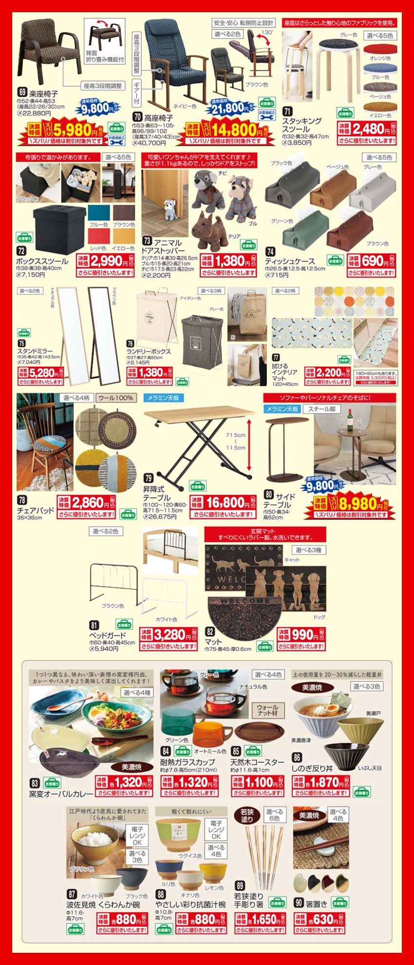 特価品