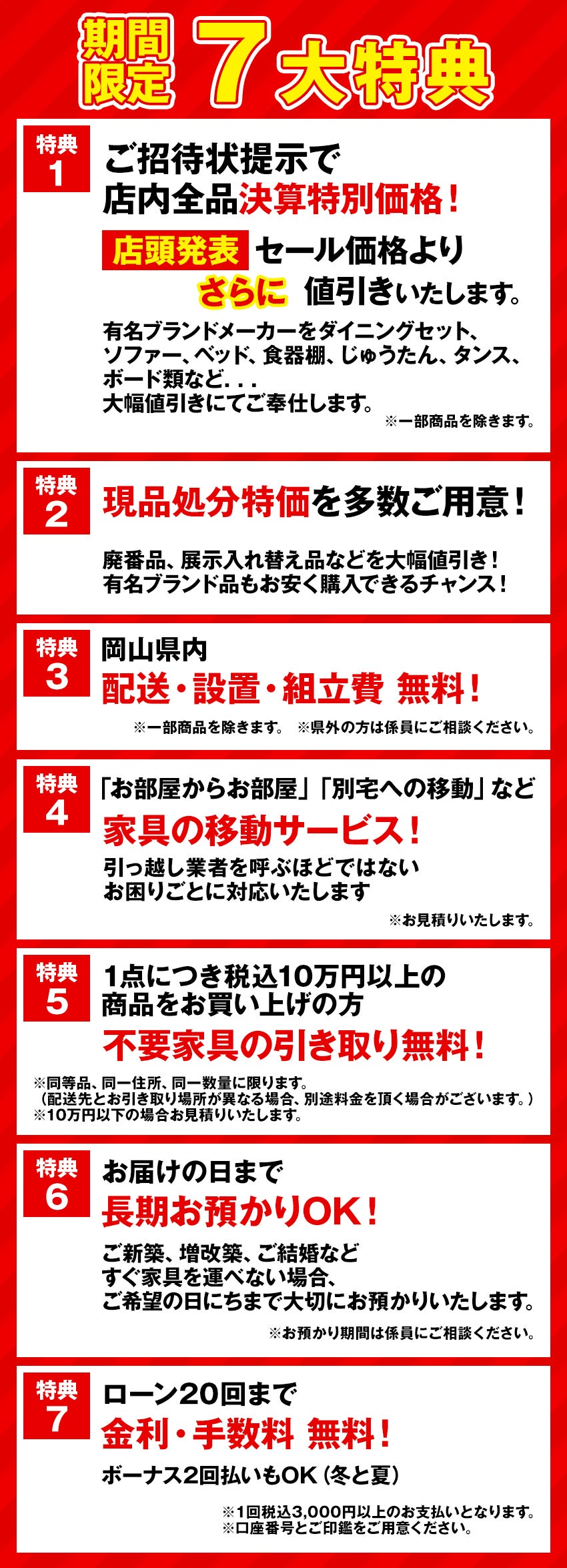 限定特典