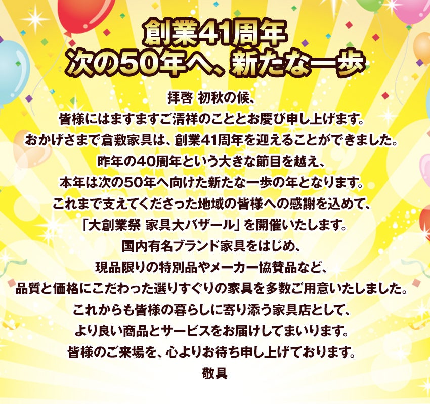 家具大バザール