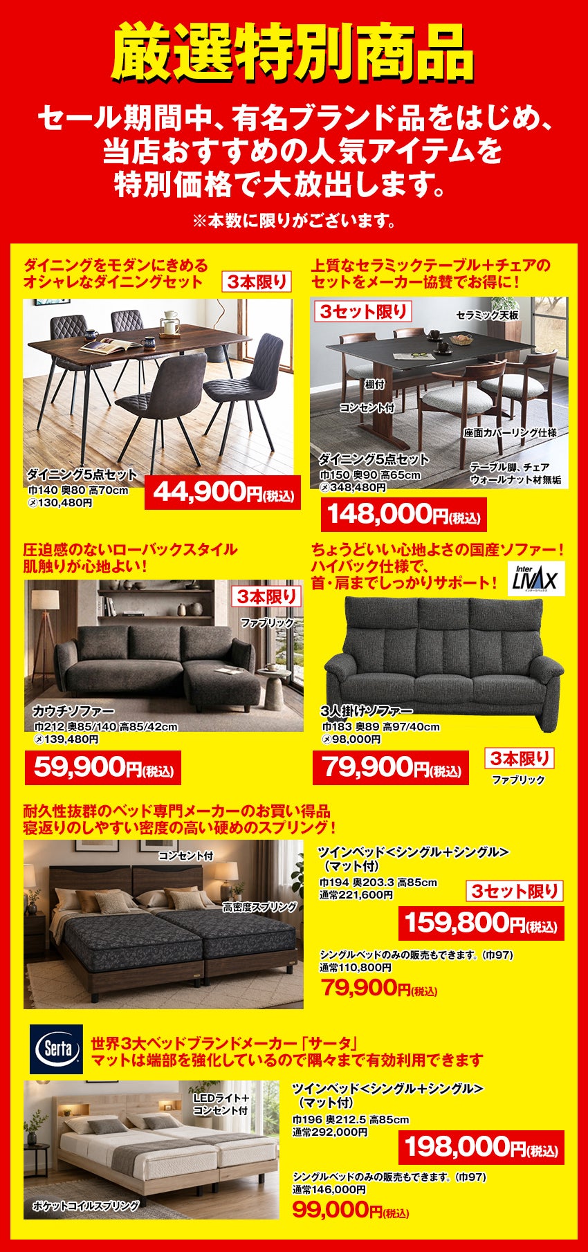 厳選特別商品