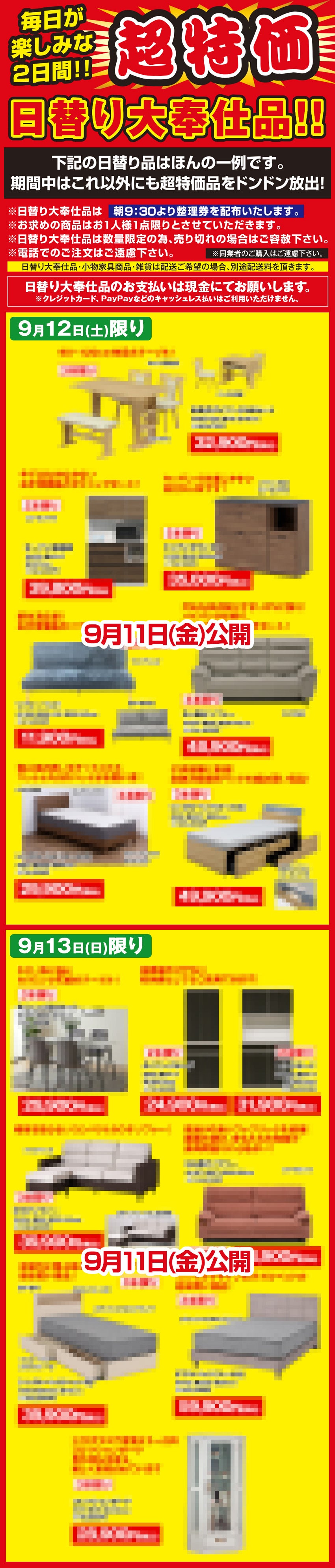 特価品