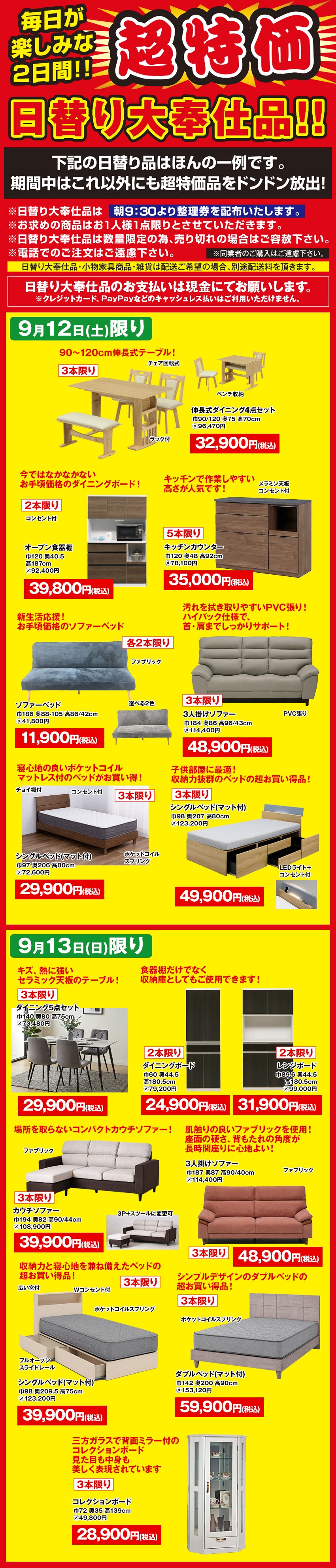 特価品
