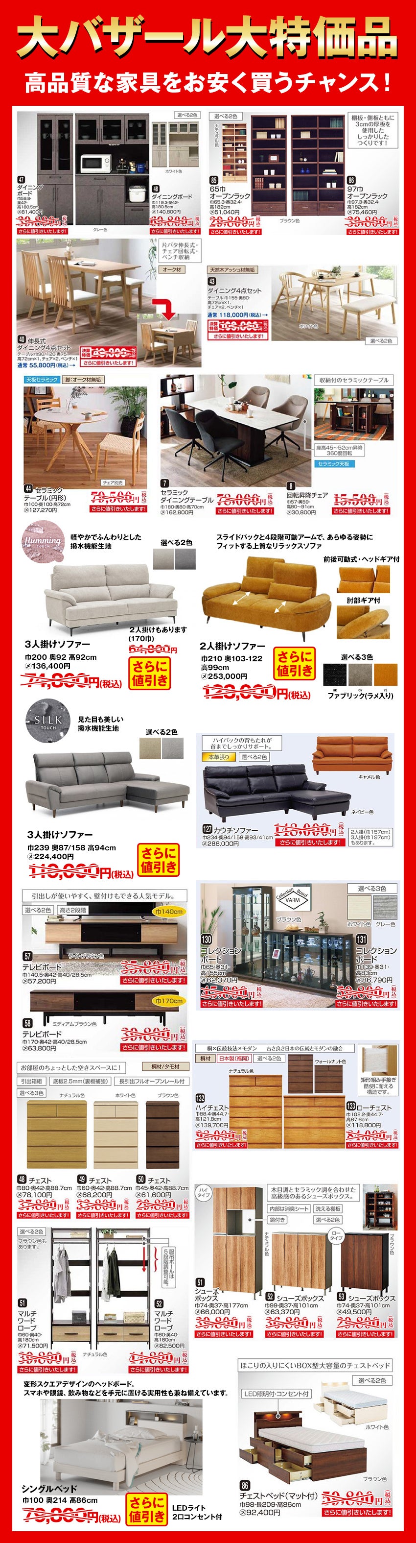 特価品