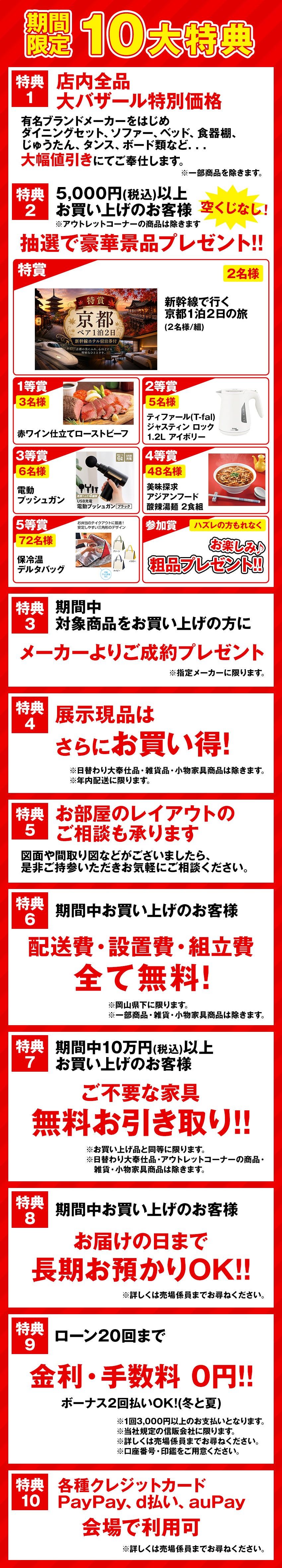 限定特典