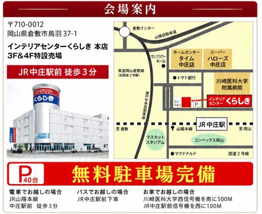 アクセス