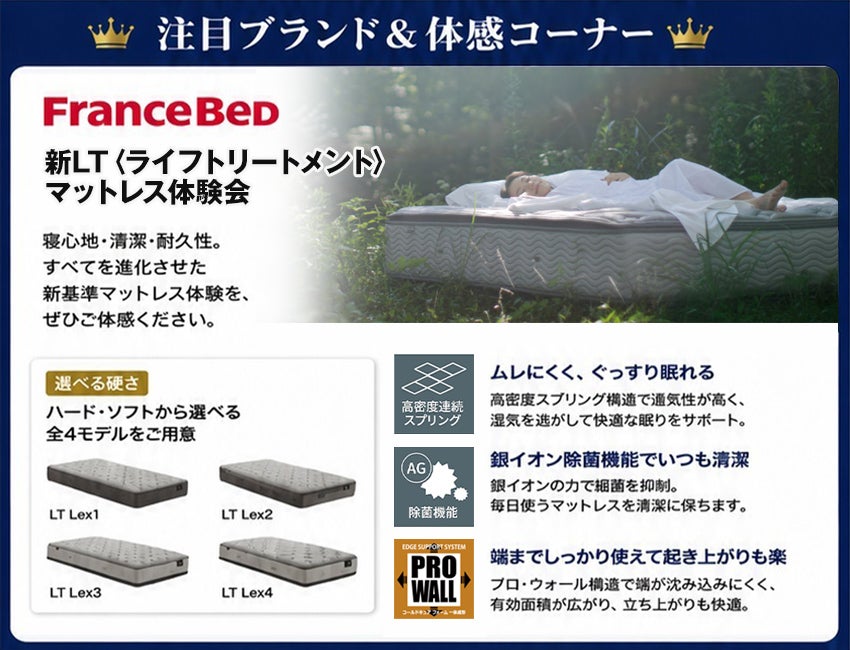フランスベッド