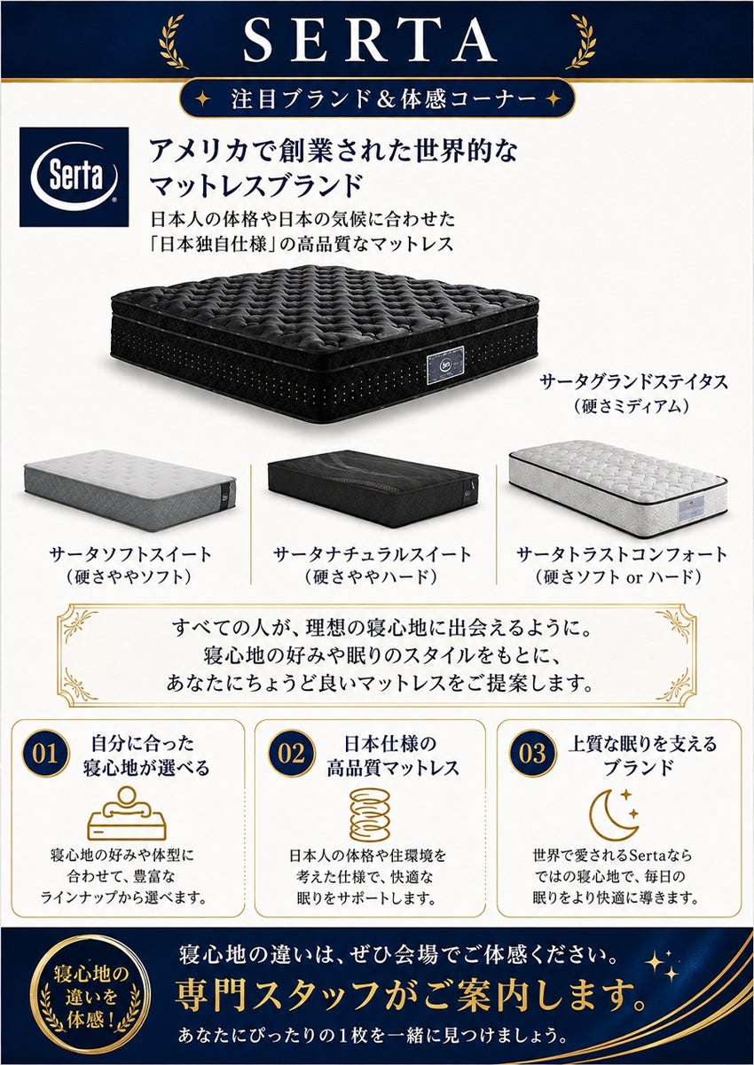 サータ