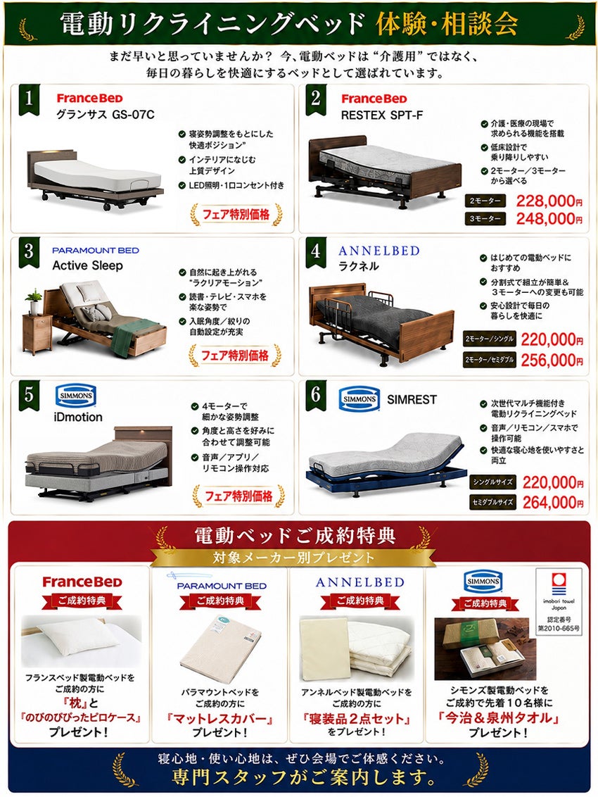 電動リクライニングベッド