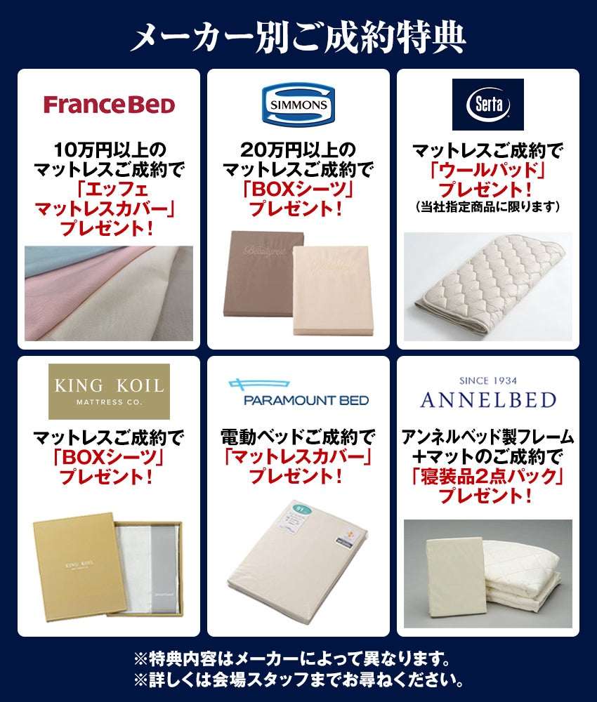 ご成約特典