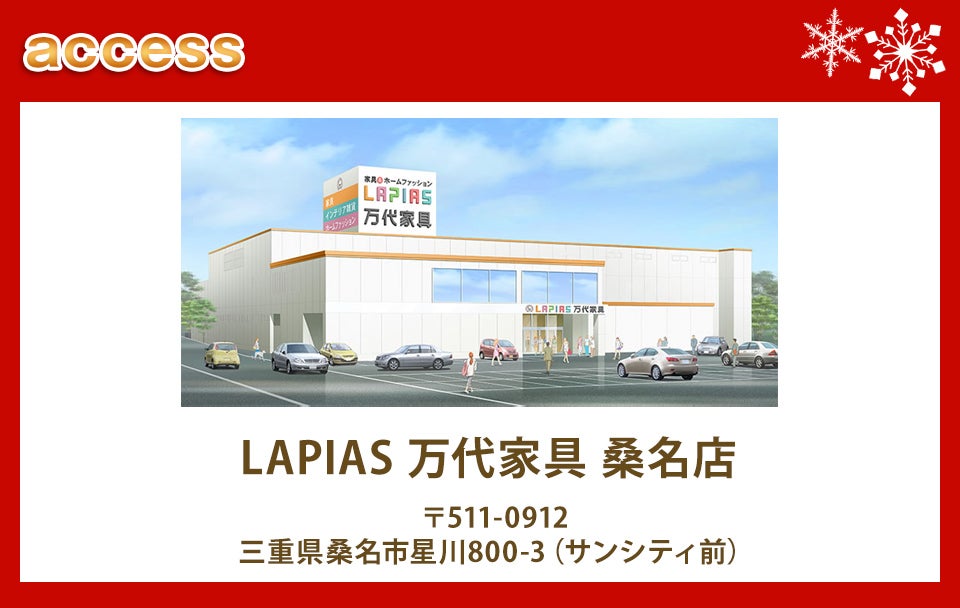 アクセス