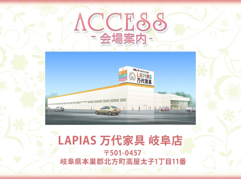 アクセス