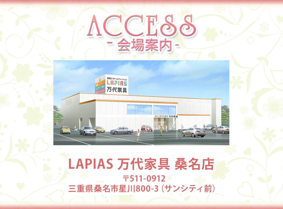 アクセス
