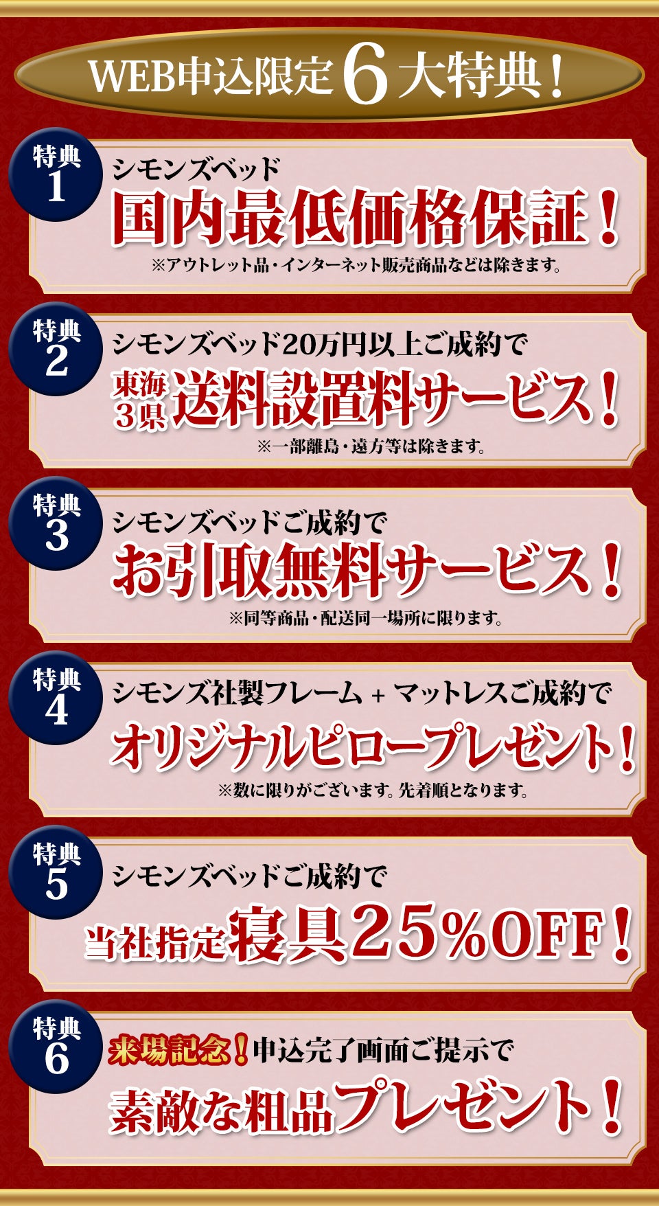 特典