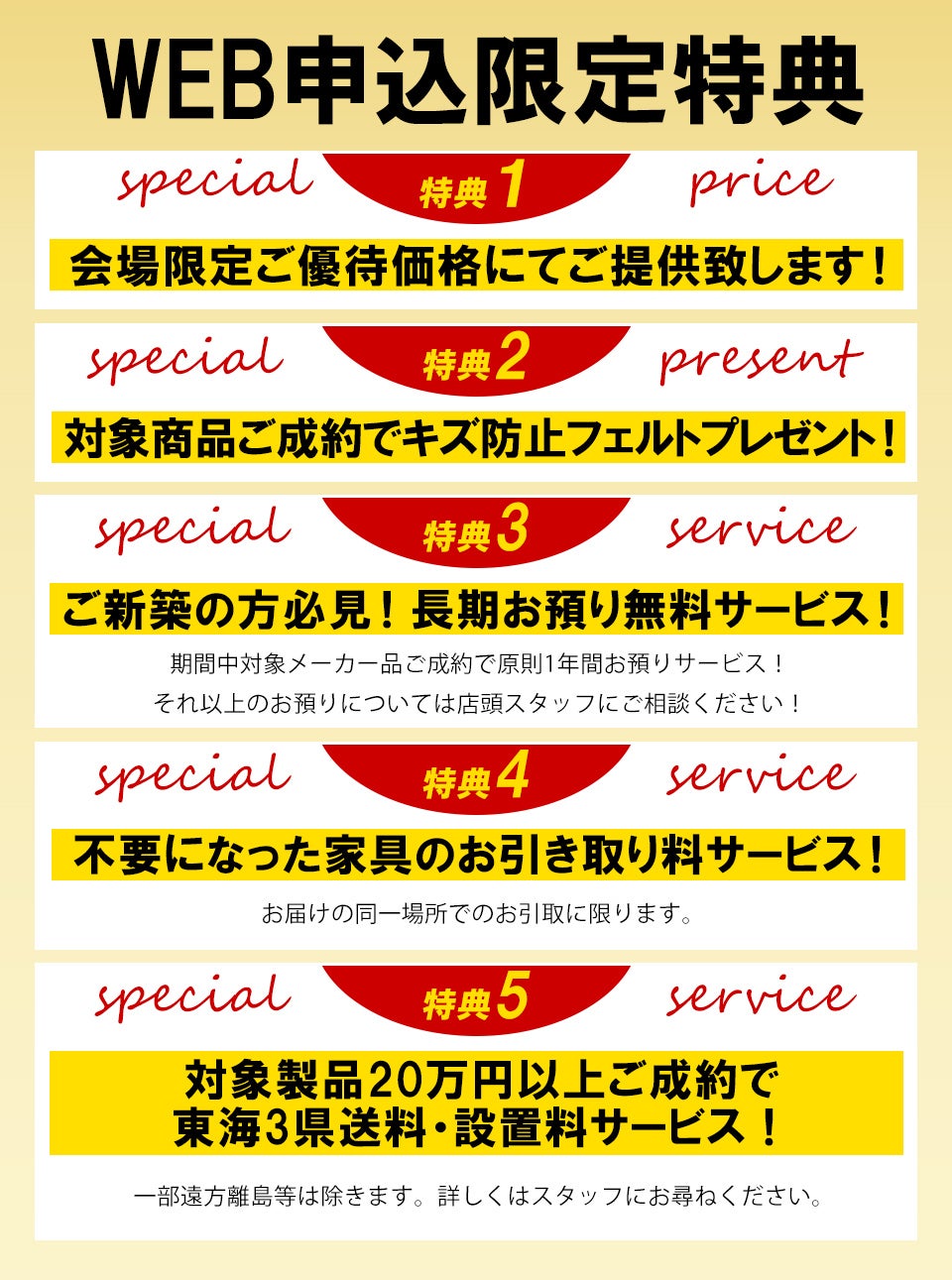 特典